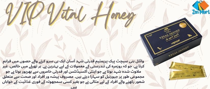VIP Vital Honey Uses, Side Effects, Benefits in Pakistan - 03222076662